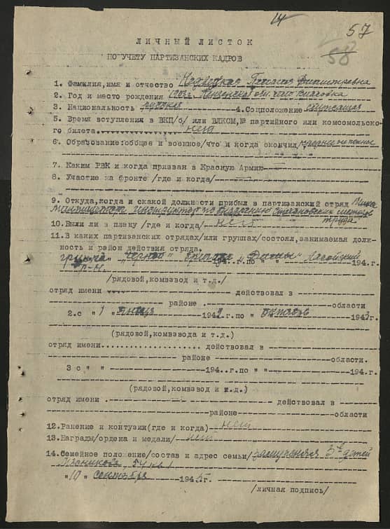 Медведская Пелагея Дмитриевна Документ 1