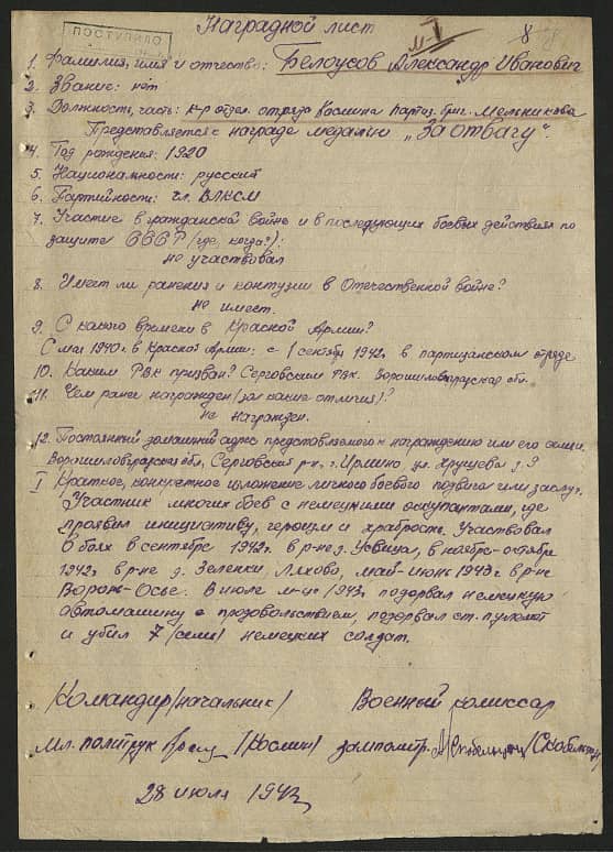 Белоусов Александр Иванович Документ 1