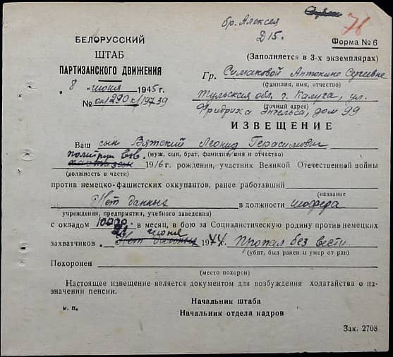 Вятский Леонид Герасимович Документ 1