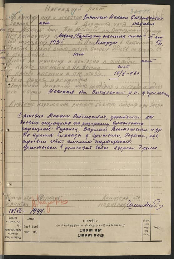 Вяжевич Михаил Степанович Документ 1