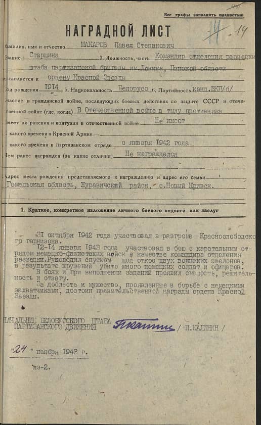 Макаров Павел Степанович Документ 1