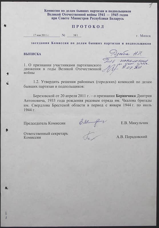 Беринчик Дмитрий Антонович Документ 1