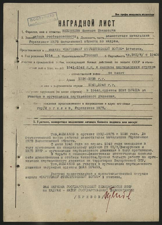 Жевлаков Михаил Иванович Документ 1
