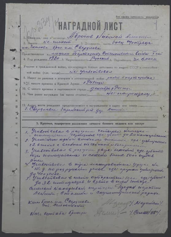 Абросов Николай Алексеевич Документ 1