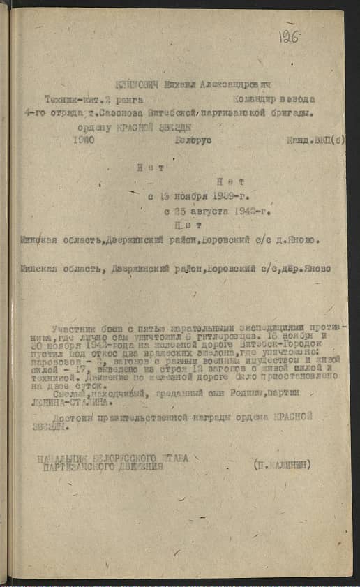 Климович Михаил Александрович Документ 1