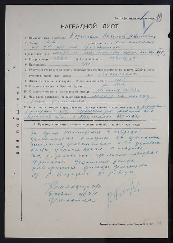 Борисевич Николай Иванович Документ 1