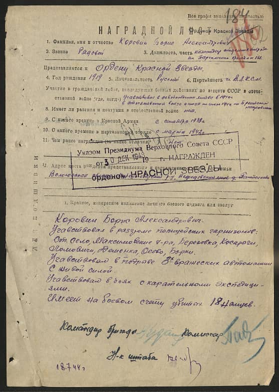 Коровин Борис Александрович Документ 1