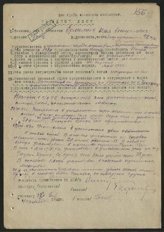 Ермолаев Илья Епифанович Документ 1