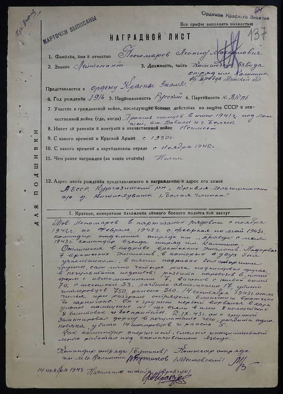 Пономарев Леонид Максимович Документ 1