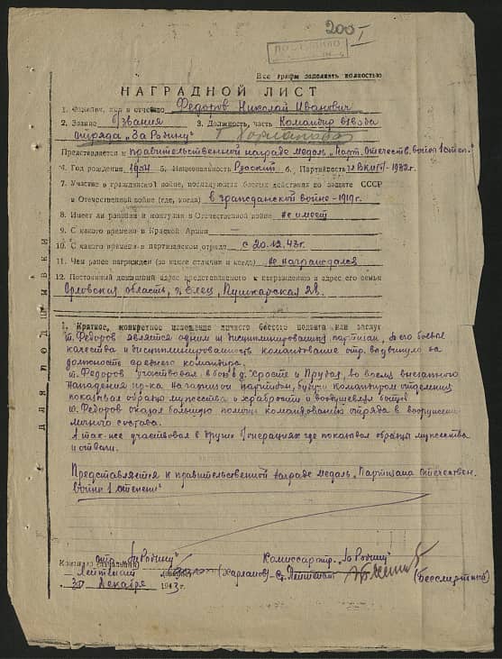 Федоров Николай Иванович Документ 1