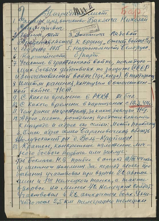 Баклага Николай Викентиевич Документ 1