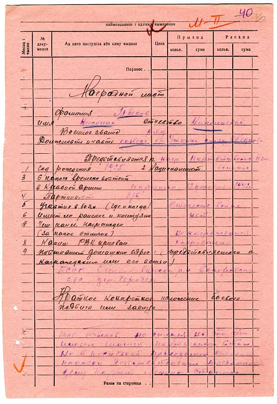 Быков Николай Николаевич Документ 1