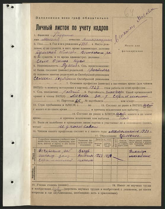 Грудинин Михаил Александрович Документ 1