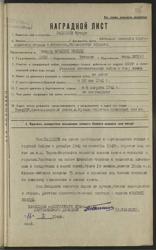 Заединов Кутдус  Документ 1