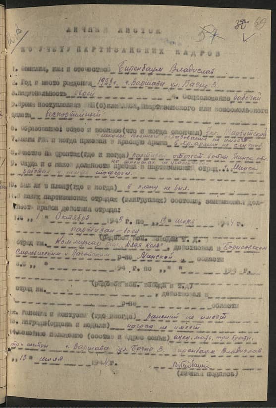Биренбаум Владислав  Документ 1