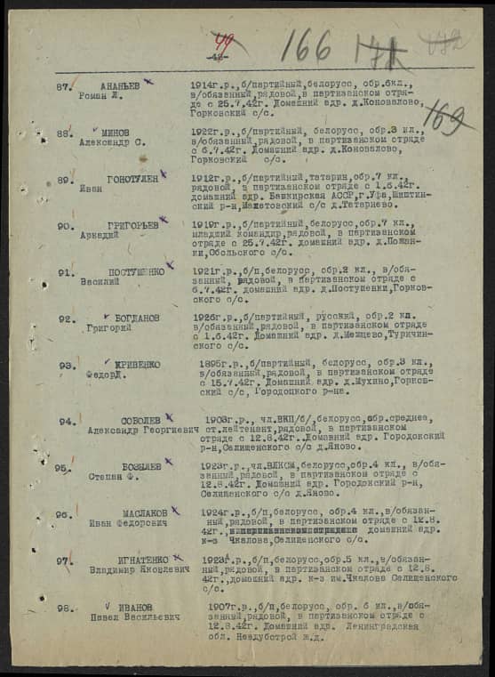 Ананьев  Роман Лазаревич Документ 1