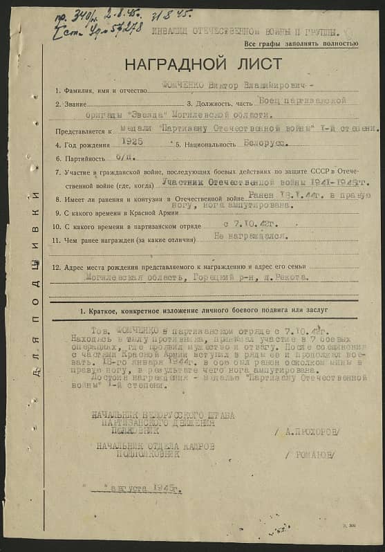 Фомченко Виктор Владимирович Документ 1