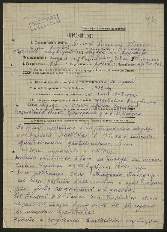 Болясов Владимир Иванович Документ 1