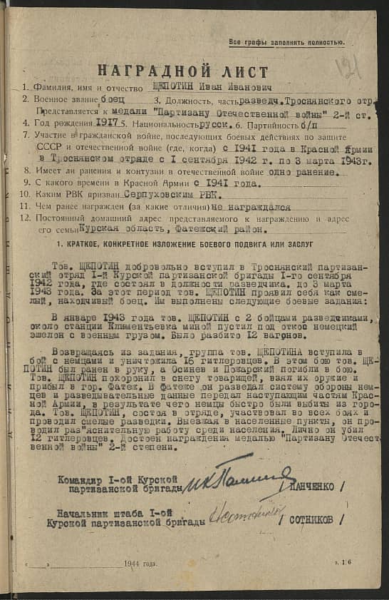 Щепотин Иван Иванович Документ 1