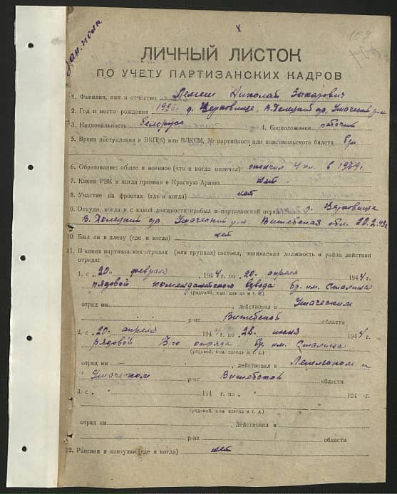 Лемеш Николай Захарович Документ 1