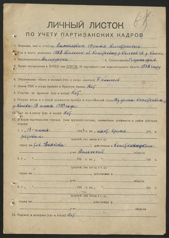 Данилович Франя Дмитриевна Документ 1