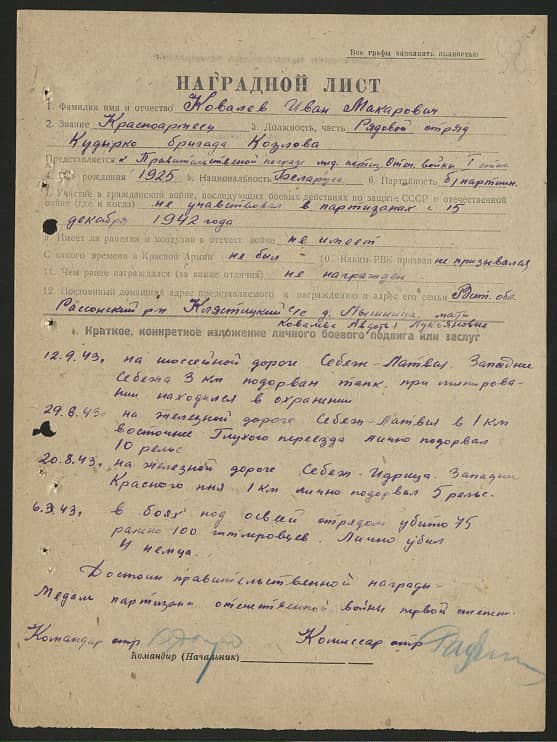 Ковалев Иван Макарович Документ 1