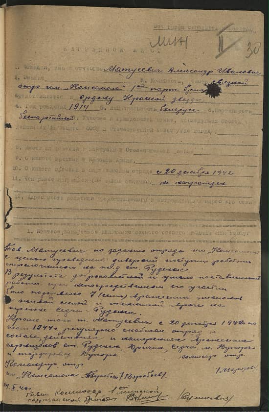 Матусевич Александр Иванович Документ 1