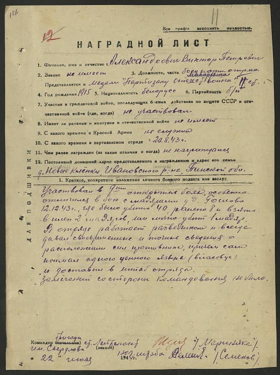 Александрович Виктор Петрович Документ 1