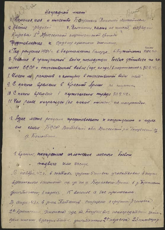 Богушевич Николай Михайлович Документ 1