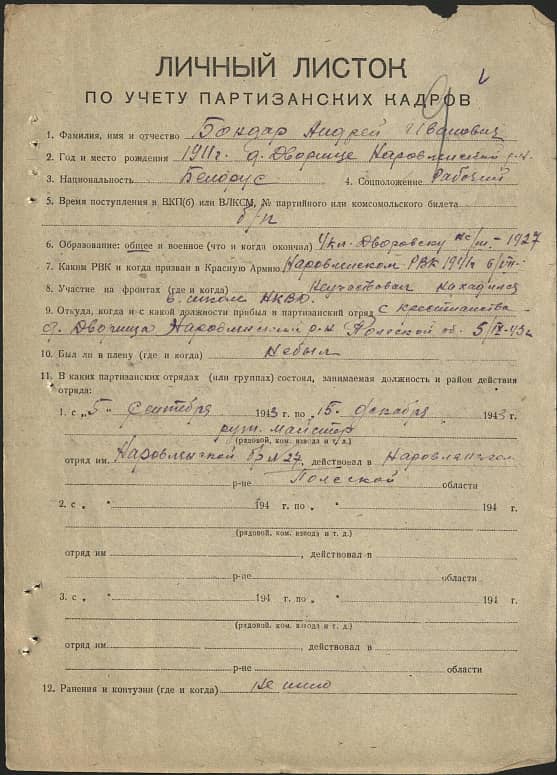 Бондар Андрей Иванович Документ 1
