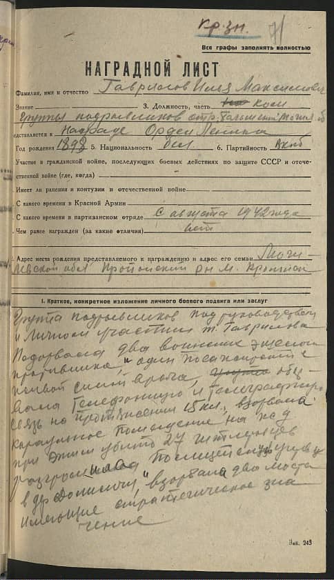 Гаврилов Илья Максимович Документ 1