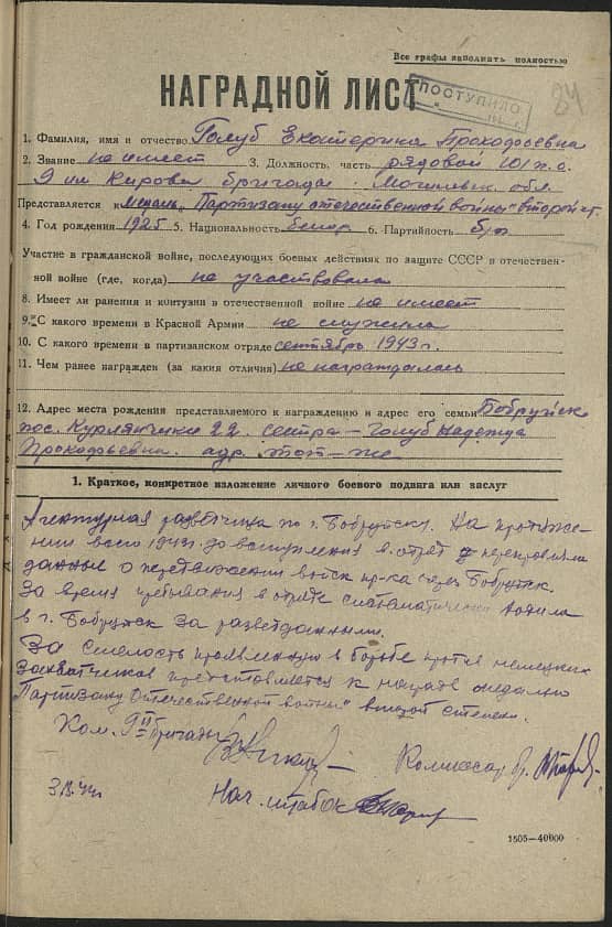 Голуб Екатерина Прокофьевна Документ 1
