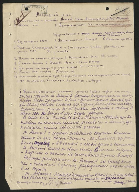 Антонов Иван Александрович Документ 1