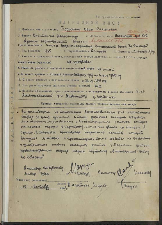 Борисенко Иван Семенович Документ 1