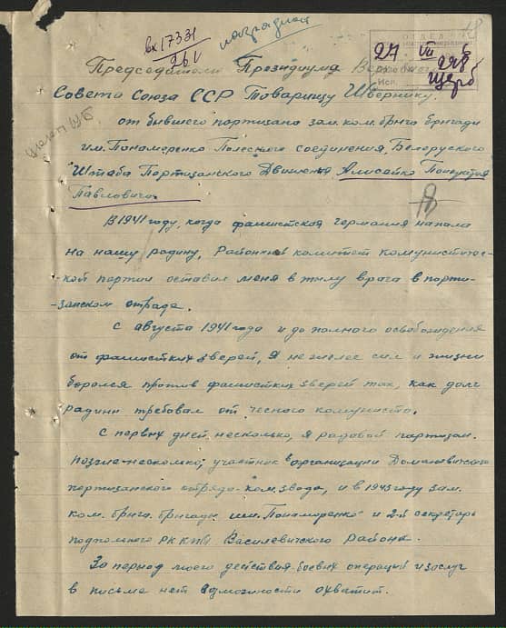 Алисейко Панкратий Павлович Документ 1