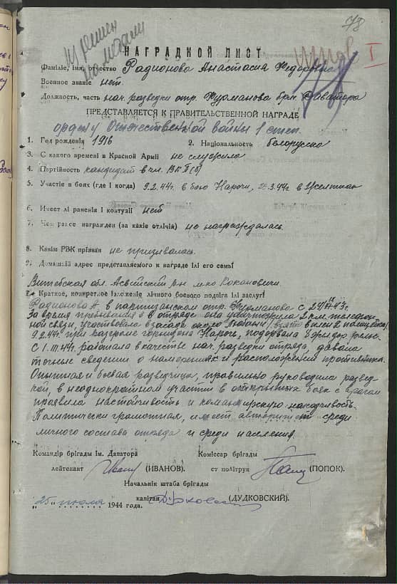 Радионова Анастасия Федоровна Документ 1