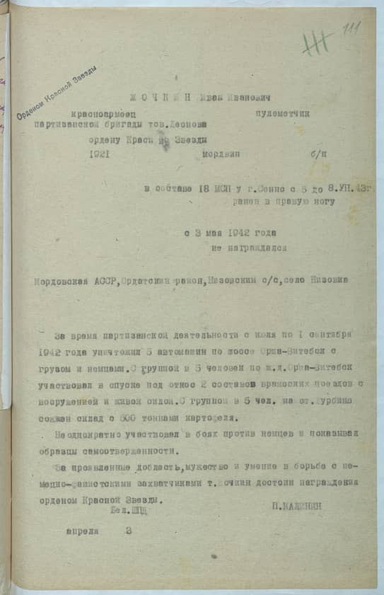 Жочкин  Иван Иванович Документ 1