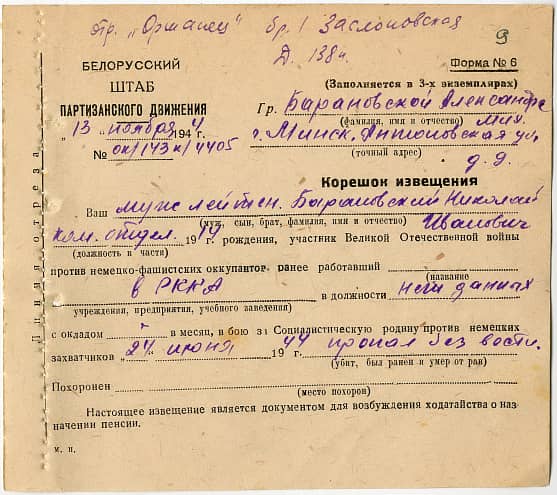 Барановский Николай Иванович Документ 1