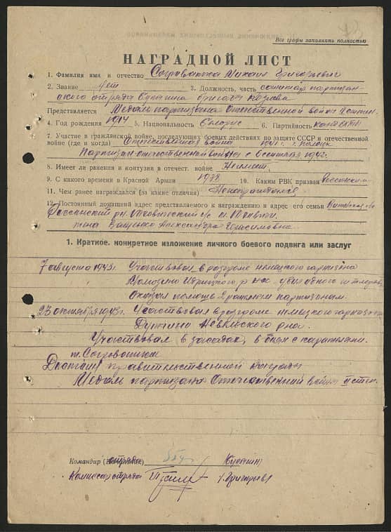 Сыроватко Михаил Григорьевич Документ 1