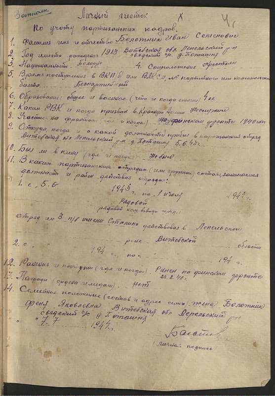 Болотник Иван Семенович Документ 1