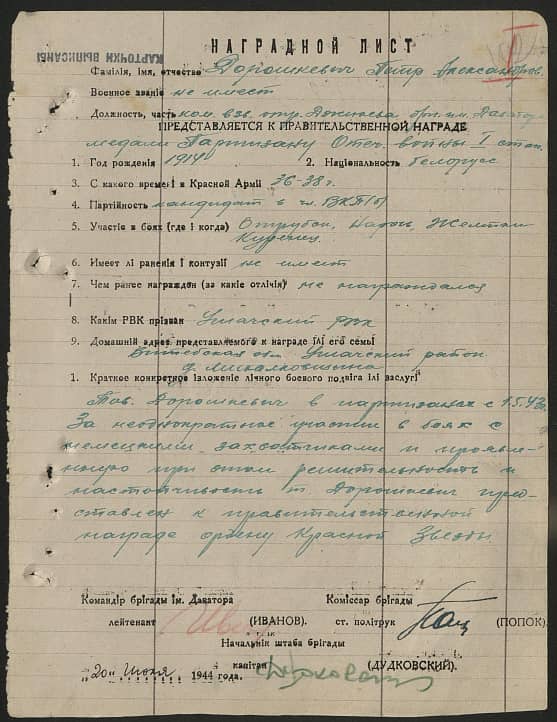 Дорошкевич Петр Александрович Документ 1