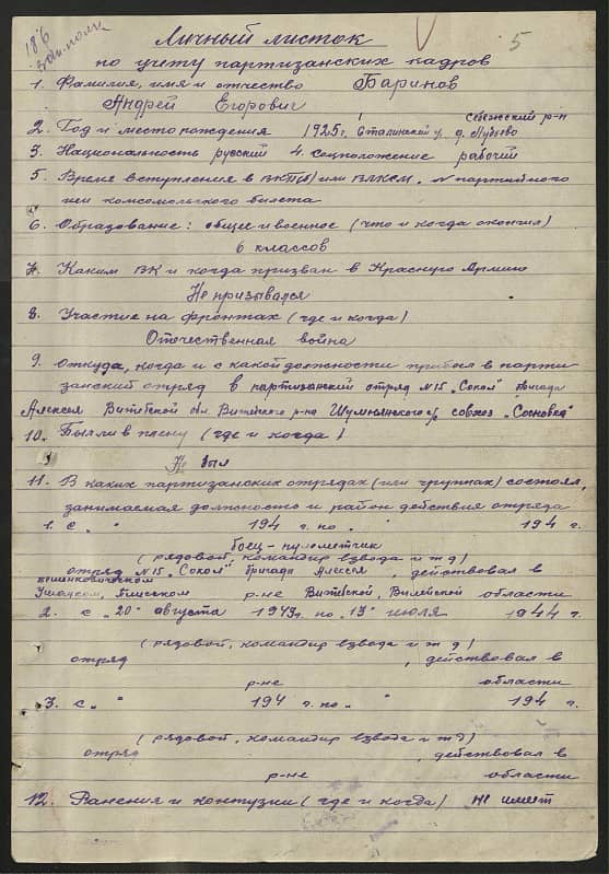 Баринов Андрей Егорович Документ 1