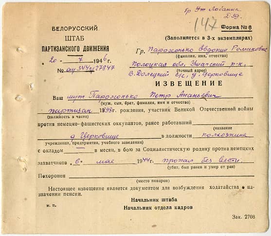 Парохонько Петр Ананьевич Документ 1