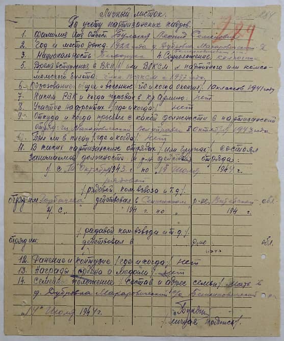 Булыня Леонид Семенович Документ 1