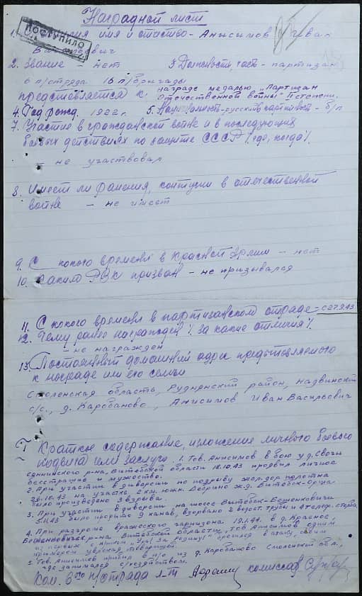 Анисимов Иван Васильевич Документ 1