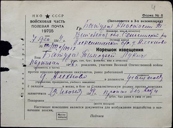 Батура Тимофей Лукич Документ 1