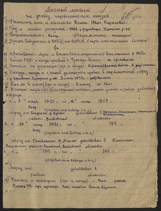 Волох Иван Кириллович Документ 1