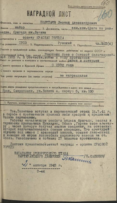 Полетаев Леонид Александрович Документ 1