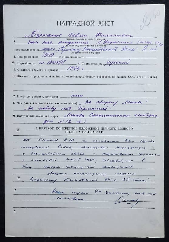 Буканов Иван Филиппович Документ 1