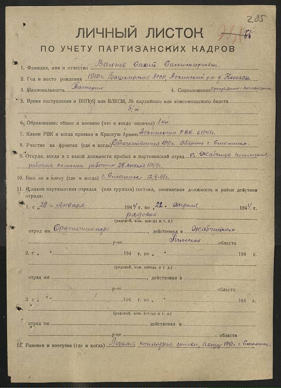 Валиев Сахий Салимгереевич Документ 1